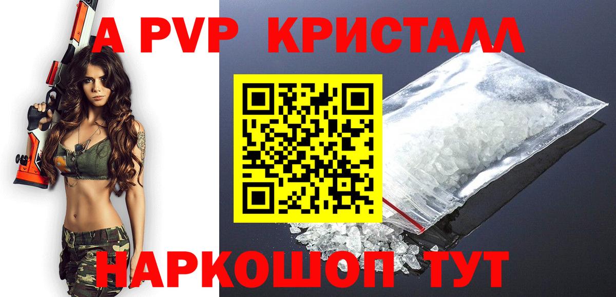 A-PVP VHQ Калининград
