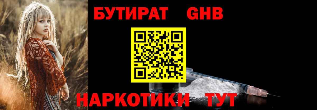 Калининград  БУТИРАТ бутик  Вход с VPN 