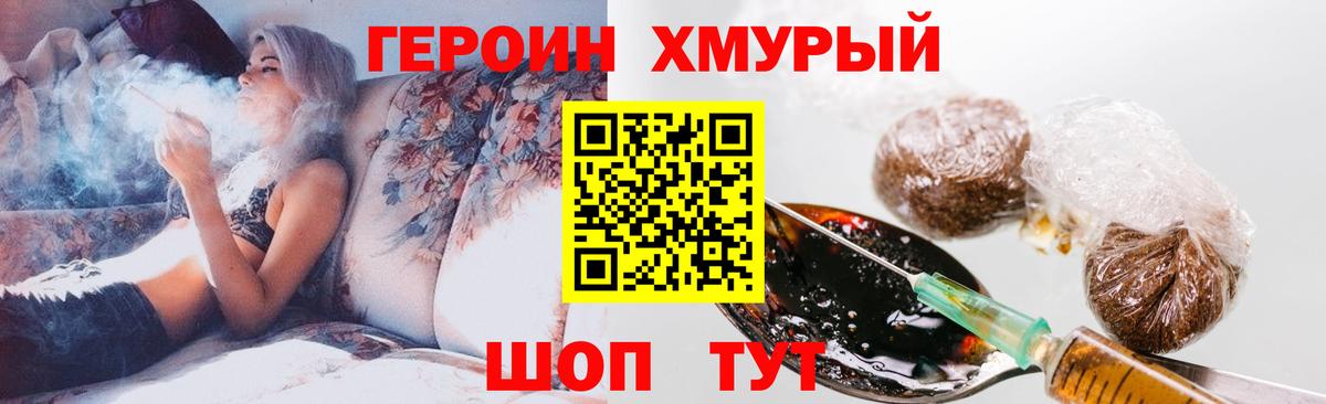 ГЕРОИН  Вход с VPN  Калининград  Героин хмурый 