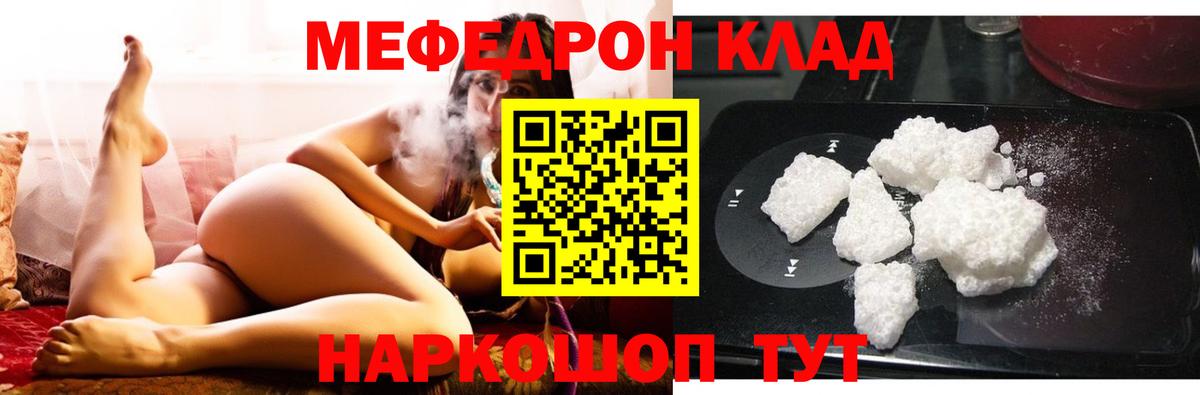 МЕФ  Вход с VPN  Меф мяу мяу  Меф  МЯУ-МЯУ VHQ  Калининград 