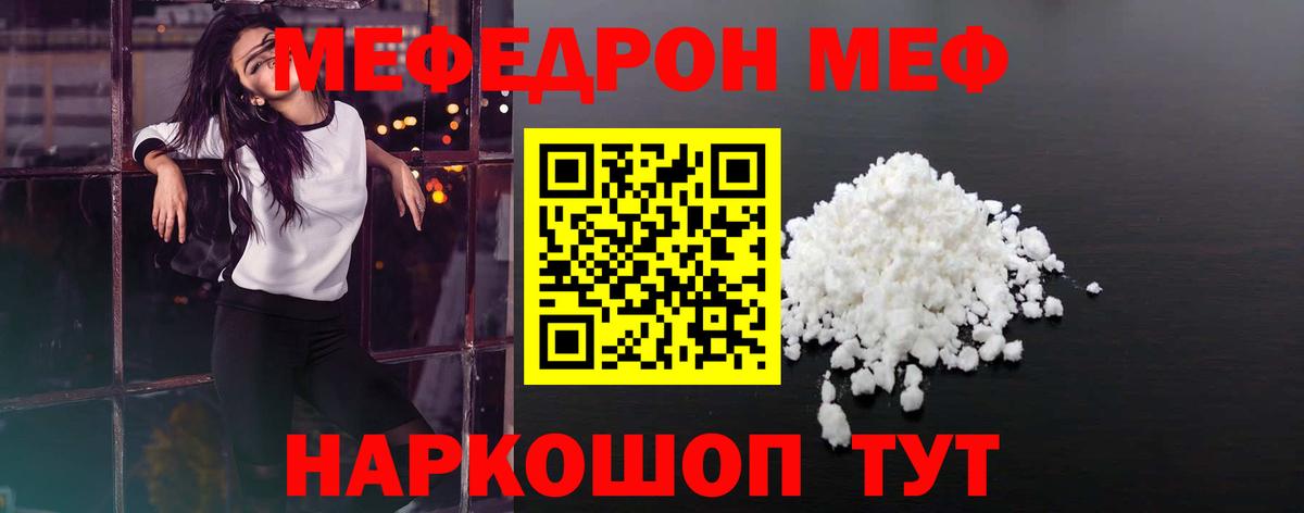 МЕФ кристаллы Калининград