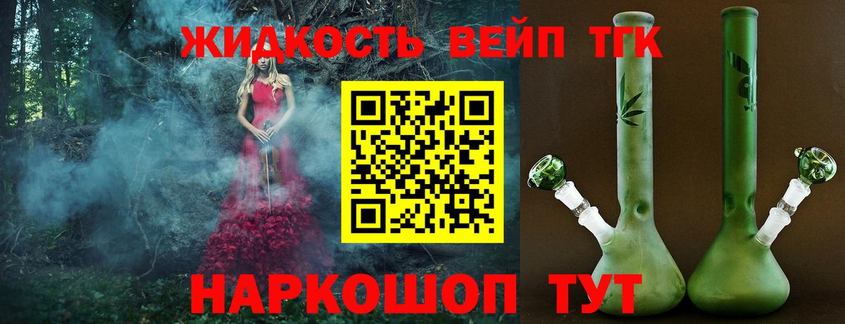ТГК THC oil Калининград